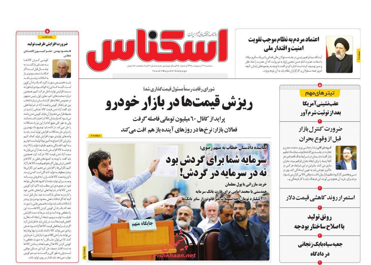 صفحه نخست روزنامه&zwnj;های اقتصادی ۳۱ اردیبهشت ماه