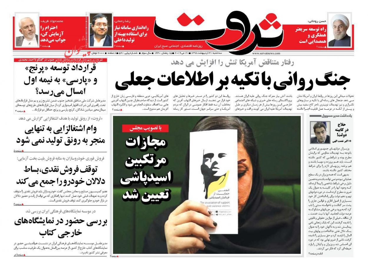 صفحه نخست روزنامه&zwnj;های اقتصادی ۳۱ اردیبهشت ماه