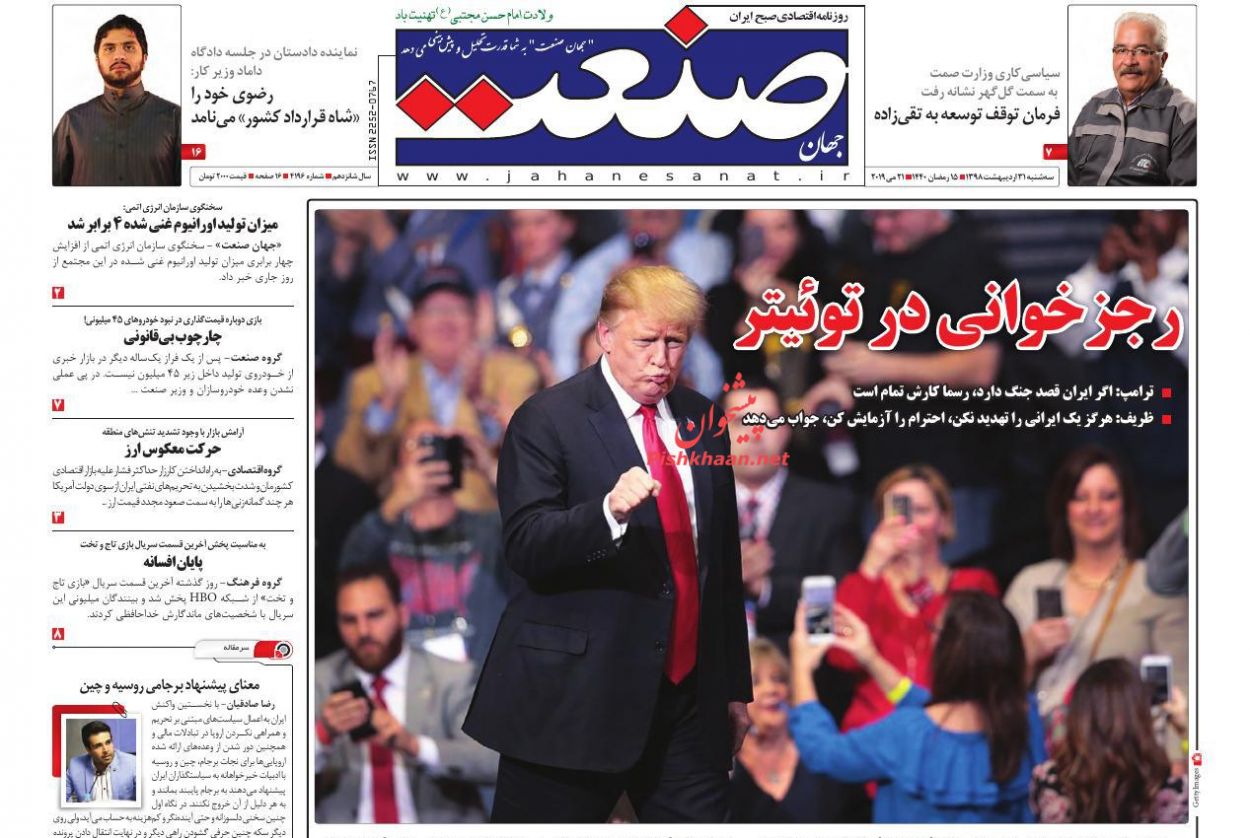 صفحه نخست روزنامه&zwnj;های اقتصادی ۳۱ اردیبهشت ماه