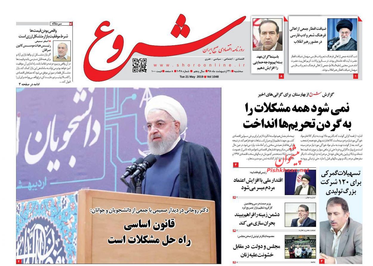 صفحه نخست روزنامه&zwnj;های اقتصادی ۳۱ اردیبهشت ماه