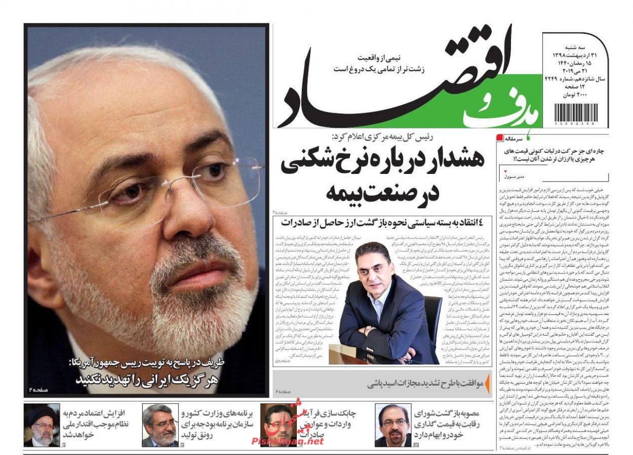 صفحه نخست روزنامه&zwnj;های اقتصادی ۳۱ اردیبهشت ماه