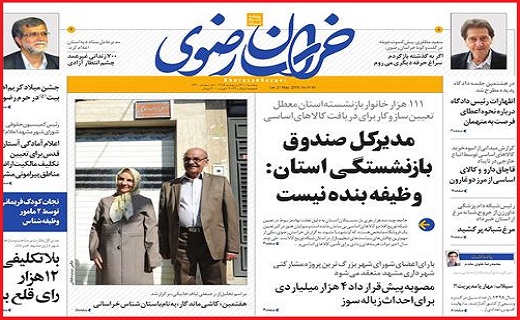 نیم صفحه نخست روزنامه&zwnj;های استانی؛