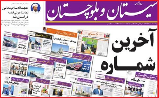 نیم صفحه نخست روزنامه&zwnj;های استانی؛