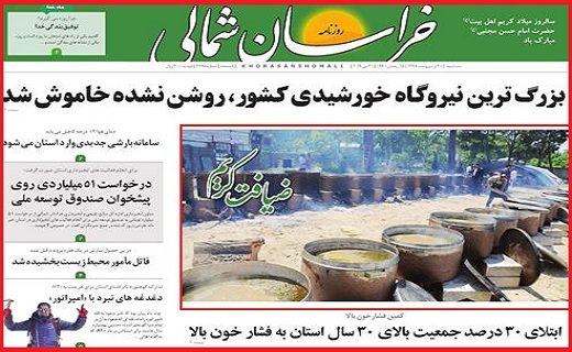 نیم صفحه نخست روزنامه&zwnj;های استانی؛