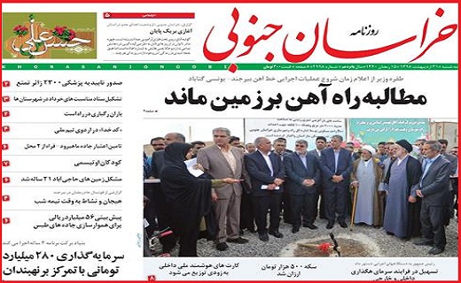 نیم صفحه نخست روزنامه&zwnj;های استانی؛
