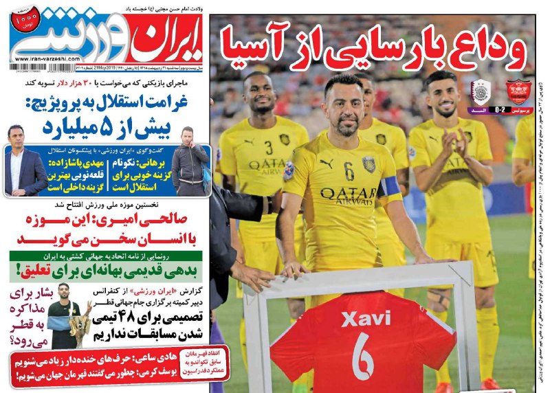 روزنامه&zwnj;های ورزشی ۳۱ اردیبهشت