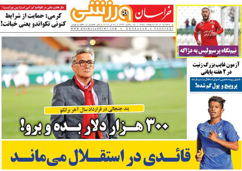 روزنامه&zwnj;های ورزشی ۳۱ اردیبهشت