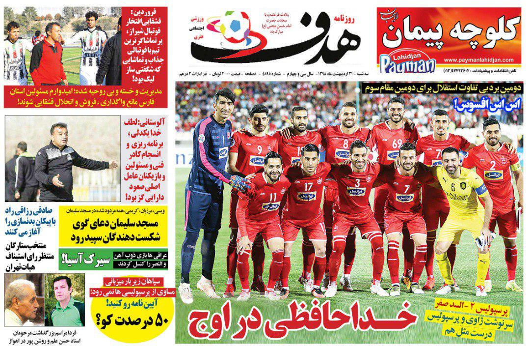 روزنامه&zwnj;های ورزشی ۳۱ اردیبهشت