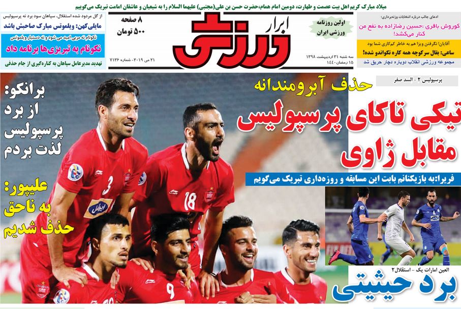 روزنامه&zwnj;های ورزشی ۳۱ اردیبهشت