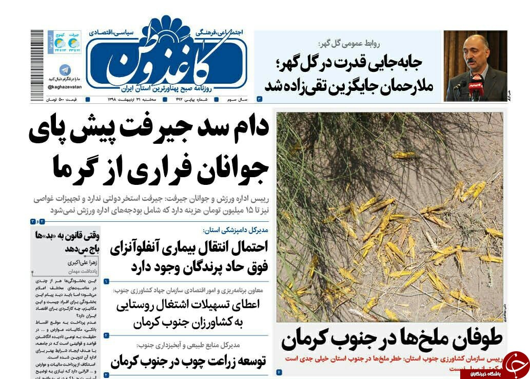 هشدار اورژانس جیرفت درباره ادامه ناپایداری های جوی/جذب توریست با ترفندهای پزشکی