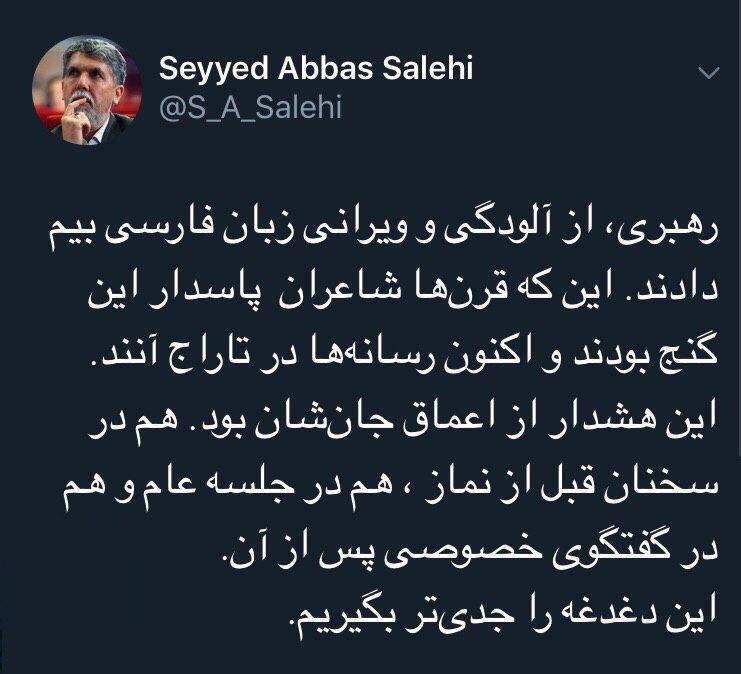 توئیت وزیر ارشاد درباره نگرانی رهبر انقلاب برای زبان فارسی
