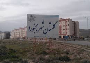 برنامه ۴۵ روزه در گلستان شهر بجنورد
