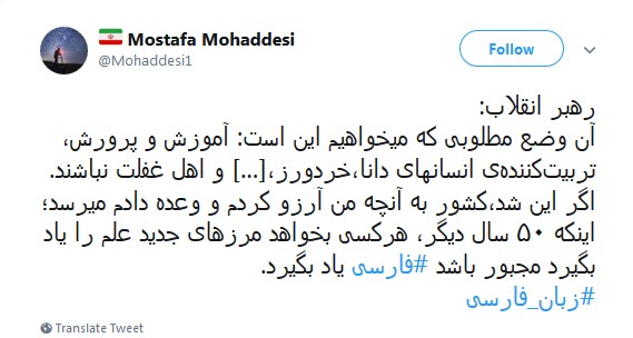 واکنش کاربران به ابراز نگرانی رهبرانقلاب نسبت به #زبان_فارسی +تصاویر