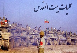 بزرگداشت یاد و خاطره شهدای بیت المقدس در استان