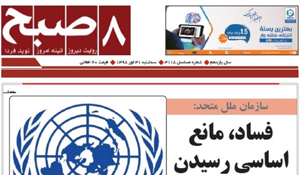 تصاویر صفحه اول روزنامه های افغانستان/ 31 ثور