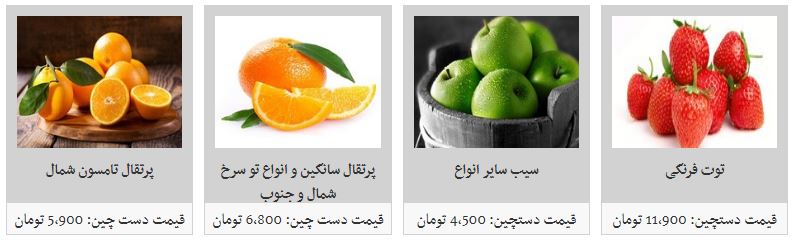 قیمت انواع میوه در غرفه تره بار/ توت سیاه به کیلویی ۱۱ هزار تومان رسید