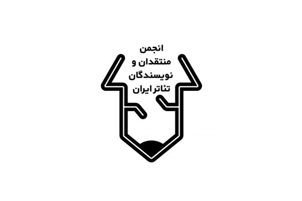 انتشار فراخوان هجدهمین مسابقه مطبوعاتی انجمن منتقدان خانه تئاتر