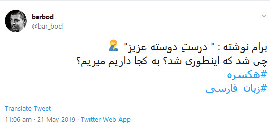 واکنش کاربران به ابراز نگرانی رهبرانقلاب نسبت به #زبان_فارسی +تصاویر