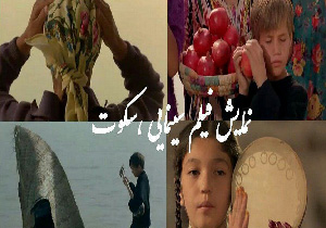 پنجاه و ششمین اکران فیلم‌های کوتاه ایران و جهان همراه با نقد و بررسی در مهاباد