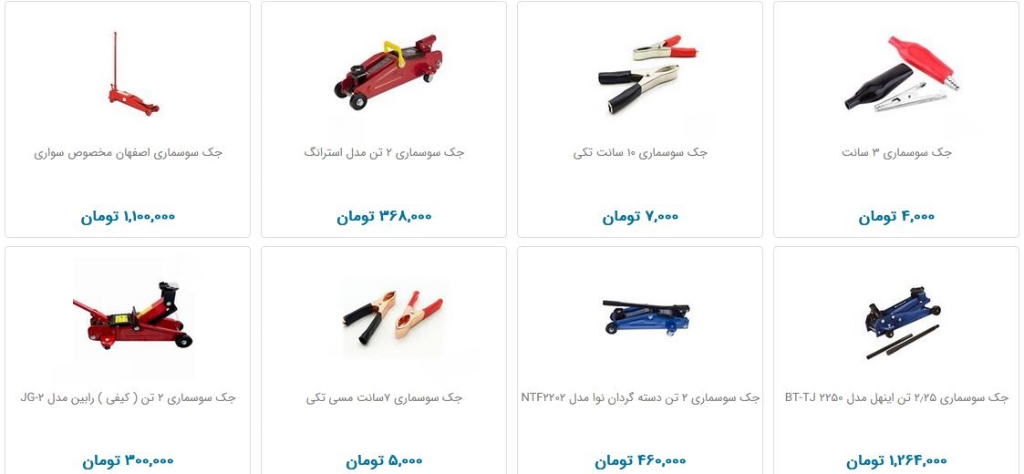 انواع جک سوسماری + قیمت
