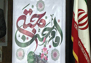 گرامیداشت میلاد امام حسن مجتبی (ع) در مهاباد