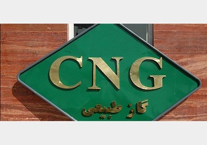 قیمت CNG از امشب ۱۰ درصد افزایش می&zwnj;یابد