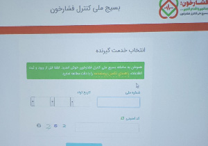 برگزاری نشست هم اندیشی برنامه بسیج ملی کنترل فشار خون در مهاباد