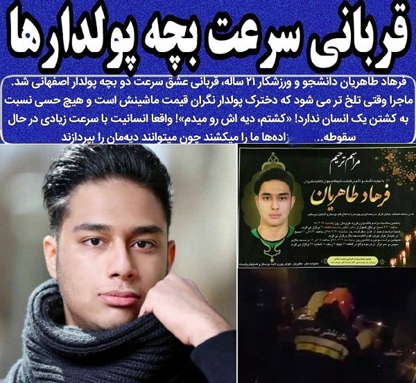 گفتگو با خانواده قربانی تصادف جنجالی اصفهان/ مقصران حتی به خاکسپاری نیامدند