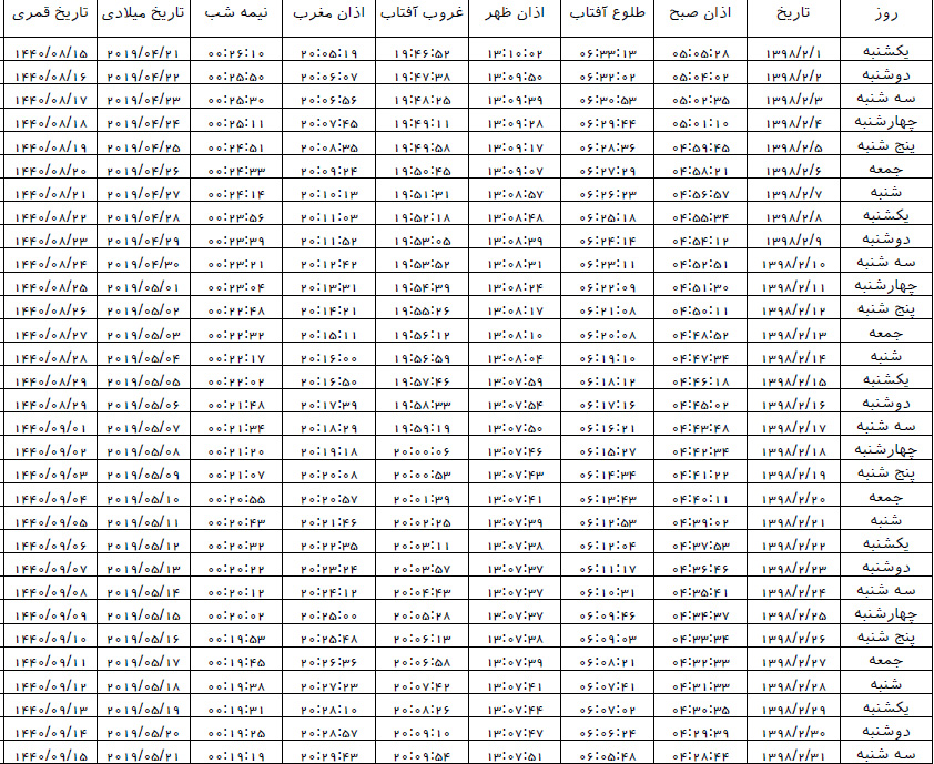 اوقات شرعی خرداد ۹۸ به افق اراک