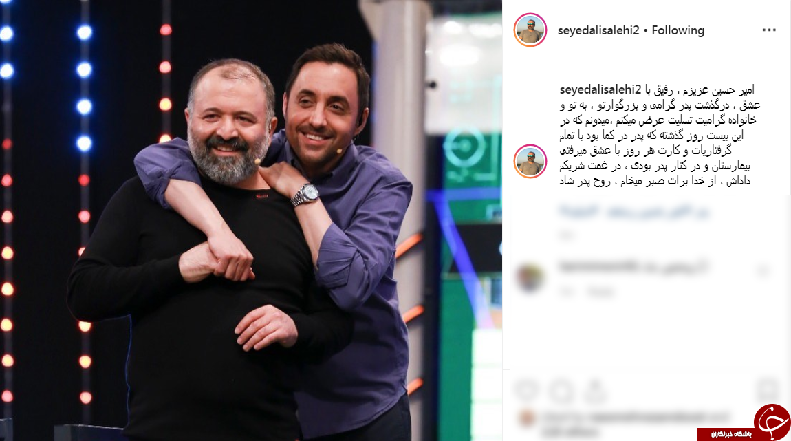 امیر حسین رستمی داغدار شد + عکس