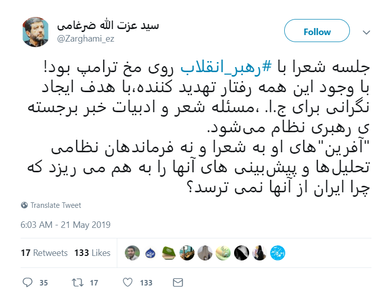 جلسه شعرا با رهبر انقلاب روی مخ ترامپ بود