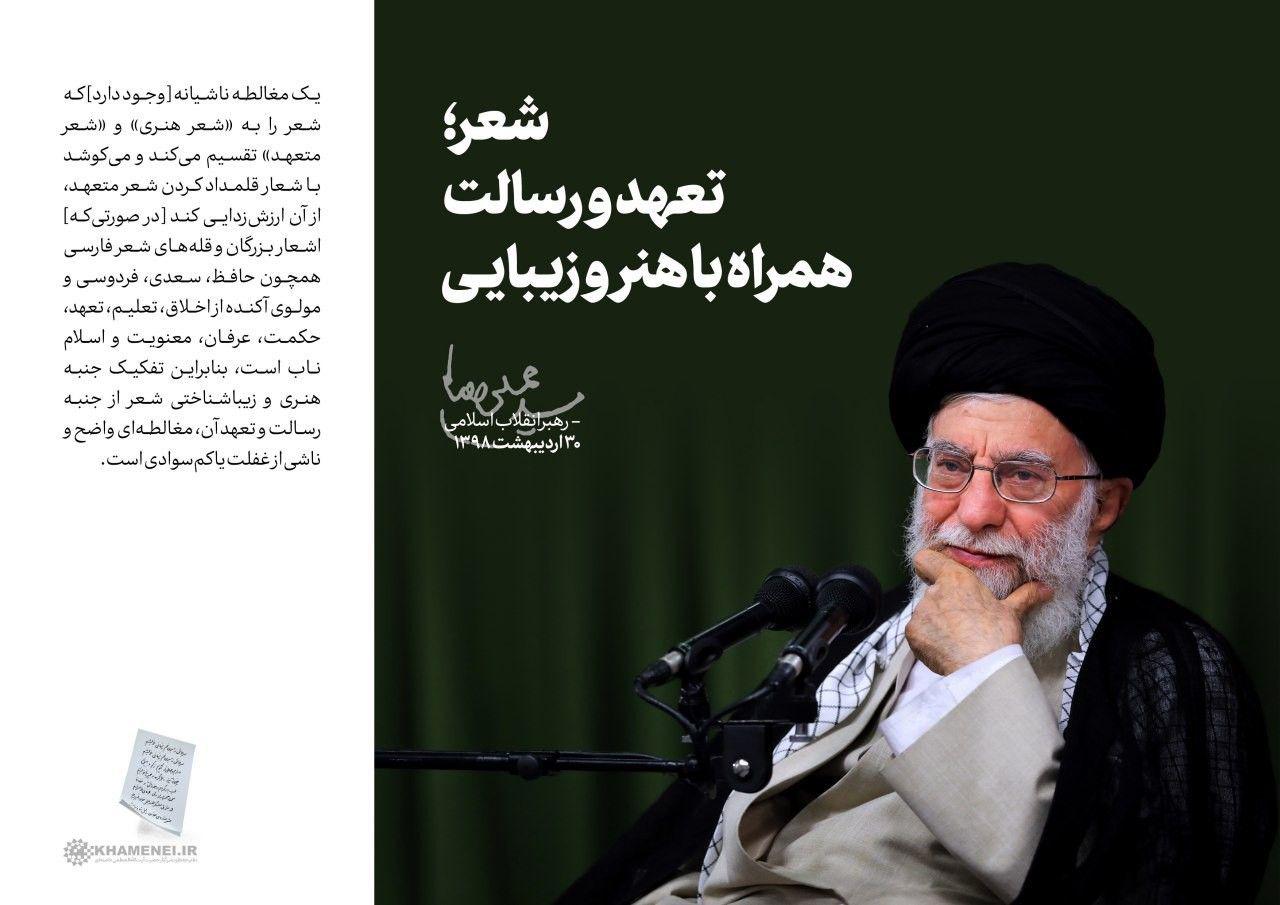 نظر رهبر انقلاب درباره تقسیم&zwnj;بندی شعر