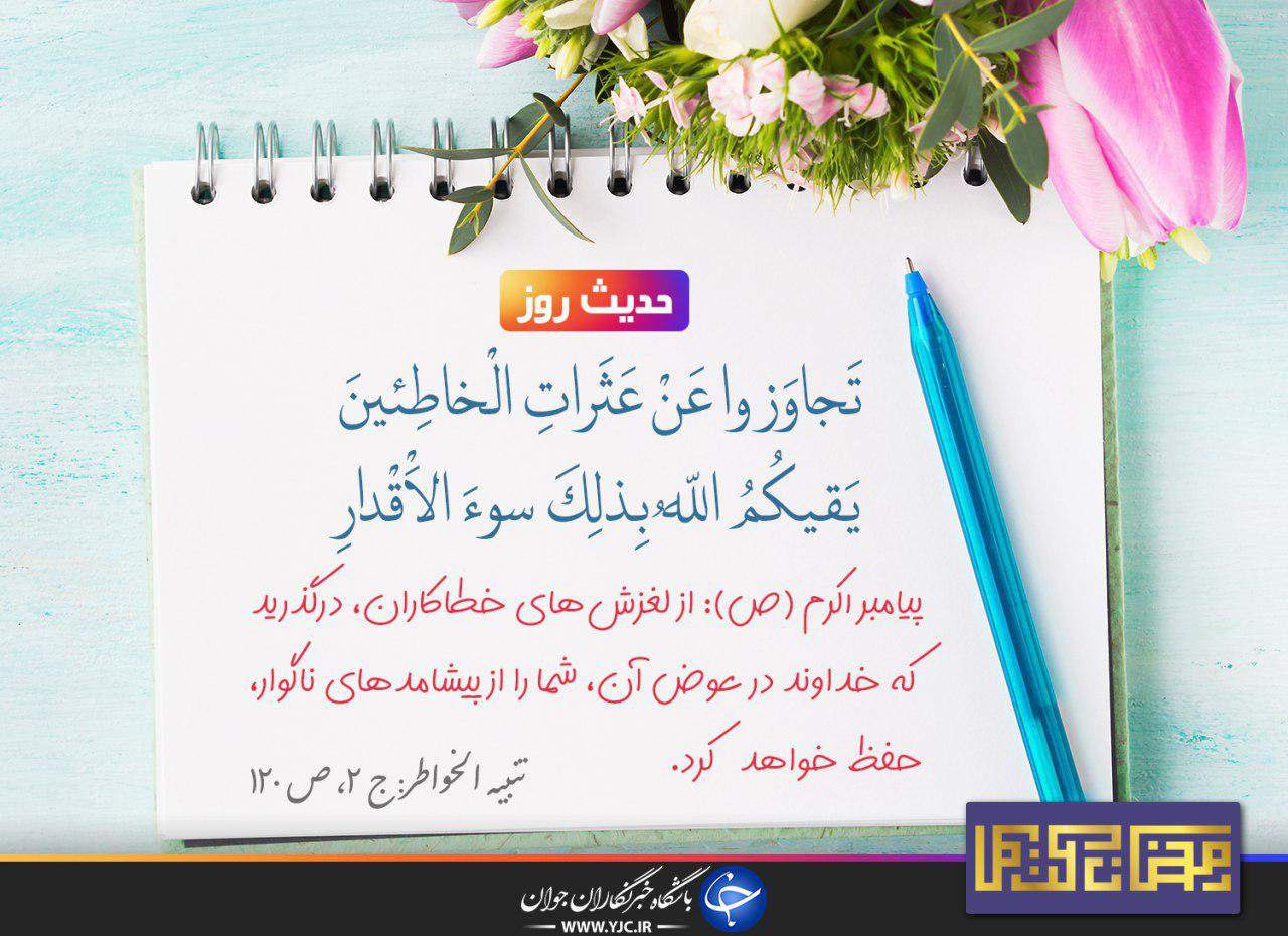 حدیث