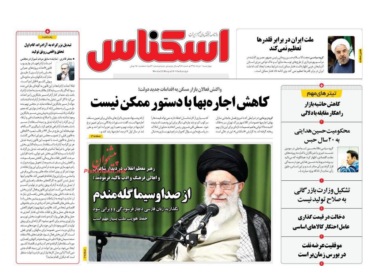 صفحه نخست روزنامه&zwnj;های اقتصادی 1 خرداد
