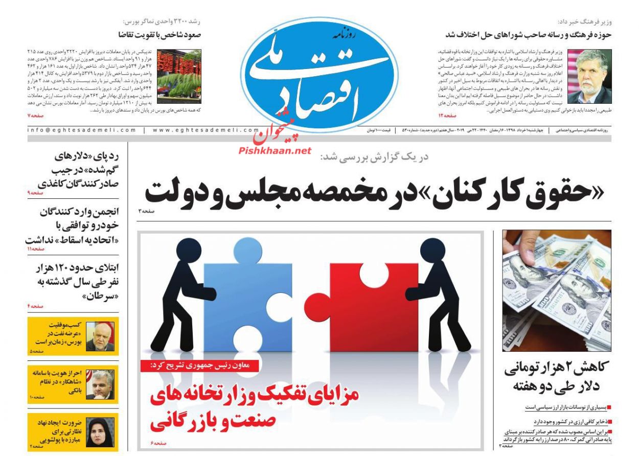 صفحه نخست روزنامه&zwnj;های اقتصادی 1 خرداد