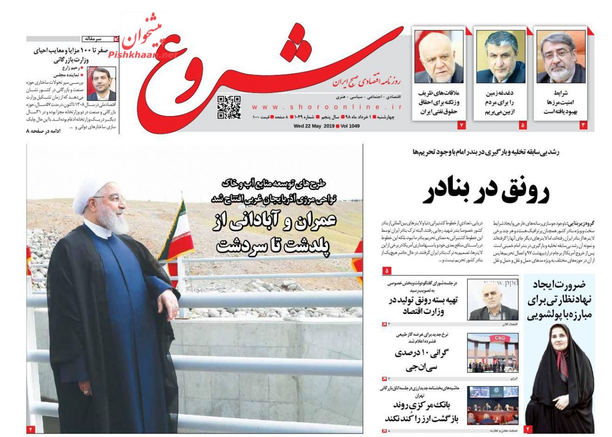 صفحه نخست روزنامه&zwnj;های اقتصادی 1 خرداد