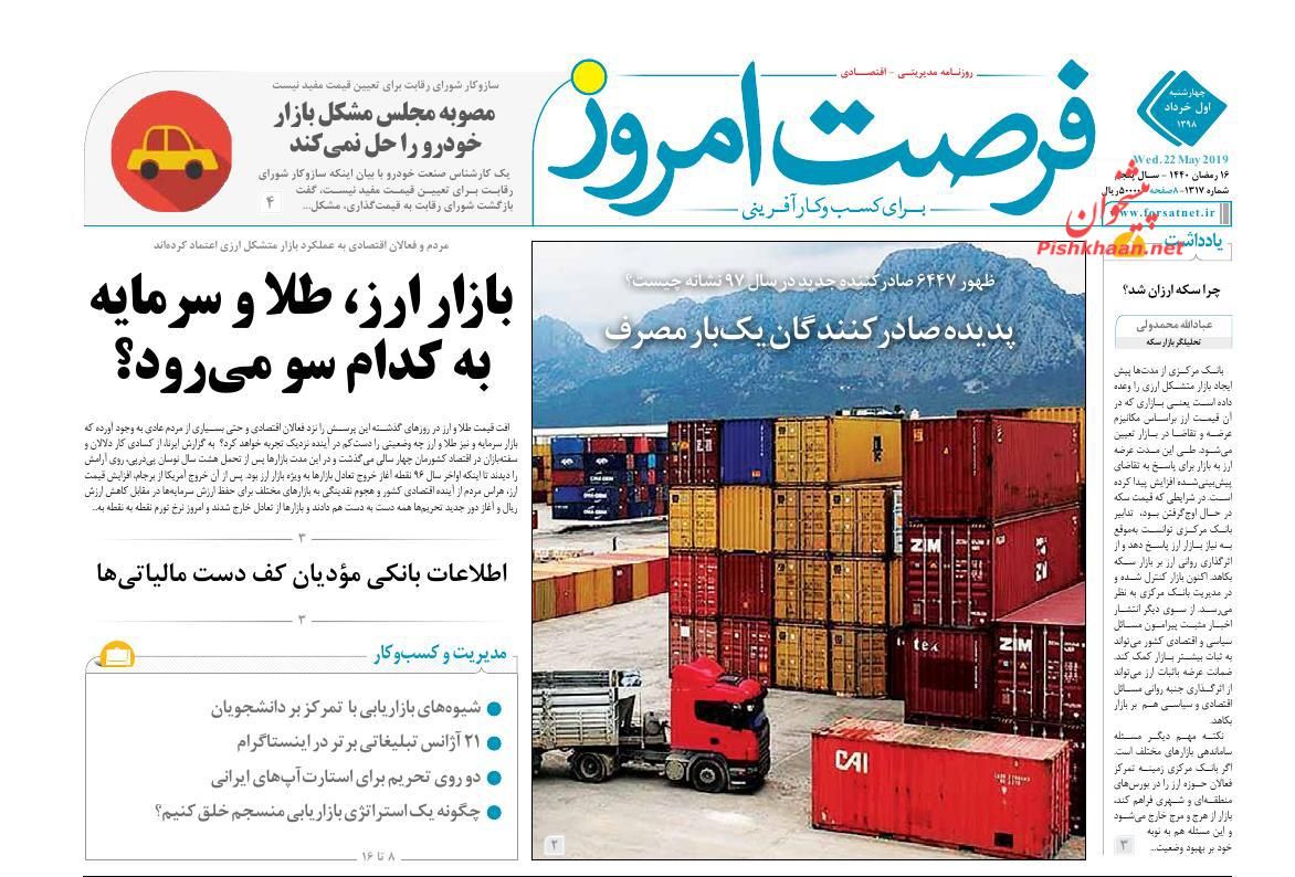 صفحه نخست روزنامه&zwnj;های اقتصادی 1 خرداد