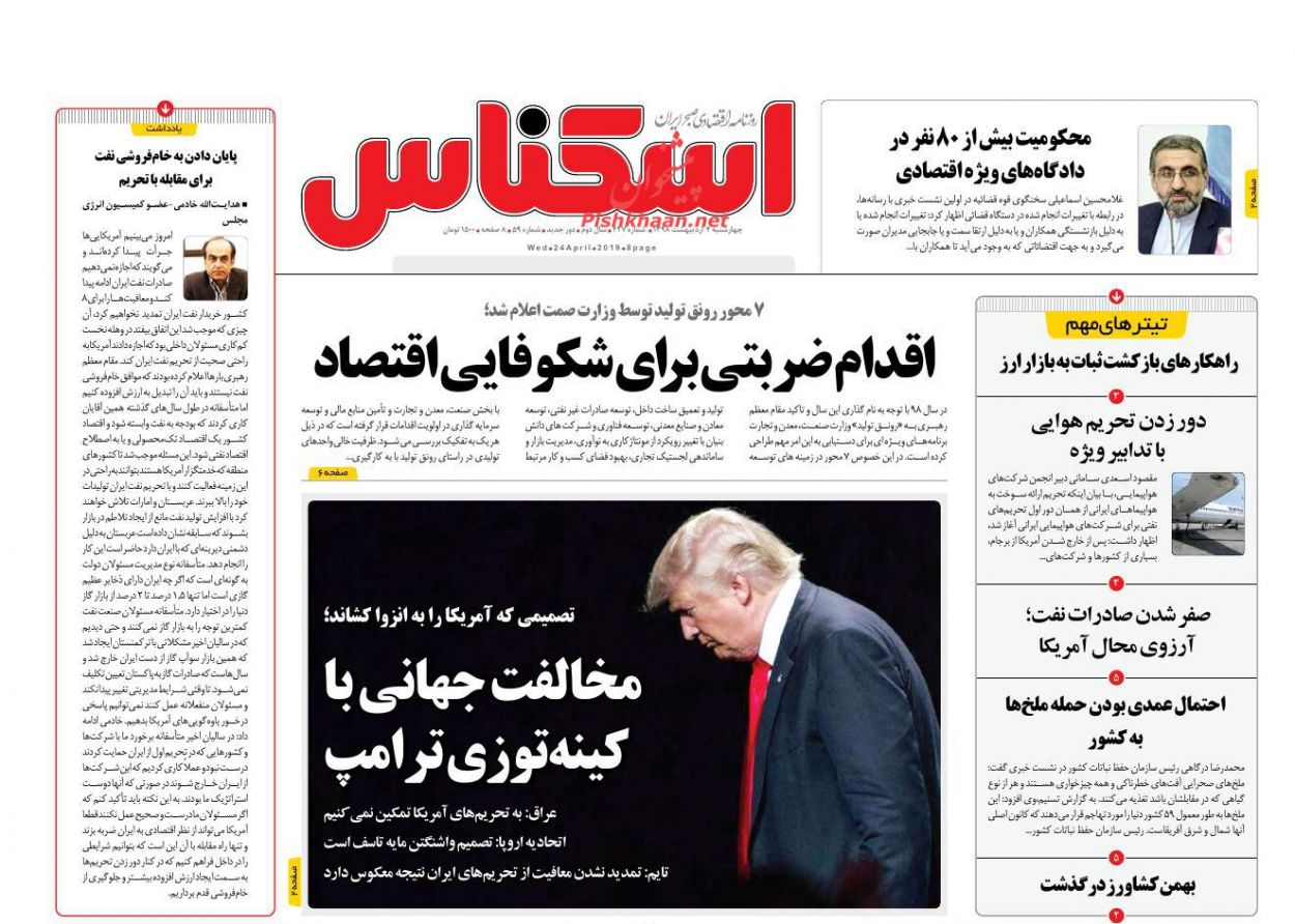 صفحه نخست روزنامههای اقتصادی ۴ اردیبهشت ماه صفحه نخست روزنامههای اقتصادی ۴ اردیبهشت ماه