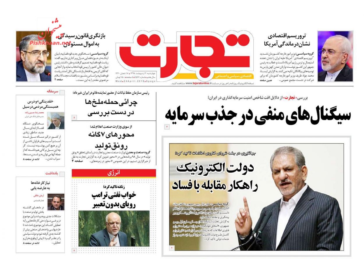 صفحه نخست روزنامههای اقتصادی ۴ اردیبهشت ماه صفحه نخست روزنامههای اقتصادی ۴ اردیبهشت ماه