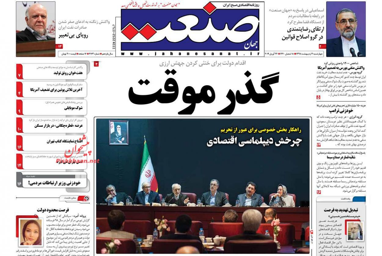صفحه نخست روزنامههای اقتصادی ۴ اردیبهشت ماه صفحه نخست روزنامههای اقتصادی ۴ اردیبهشت ماه