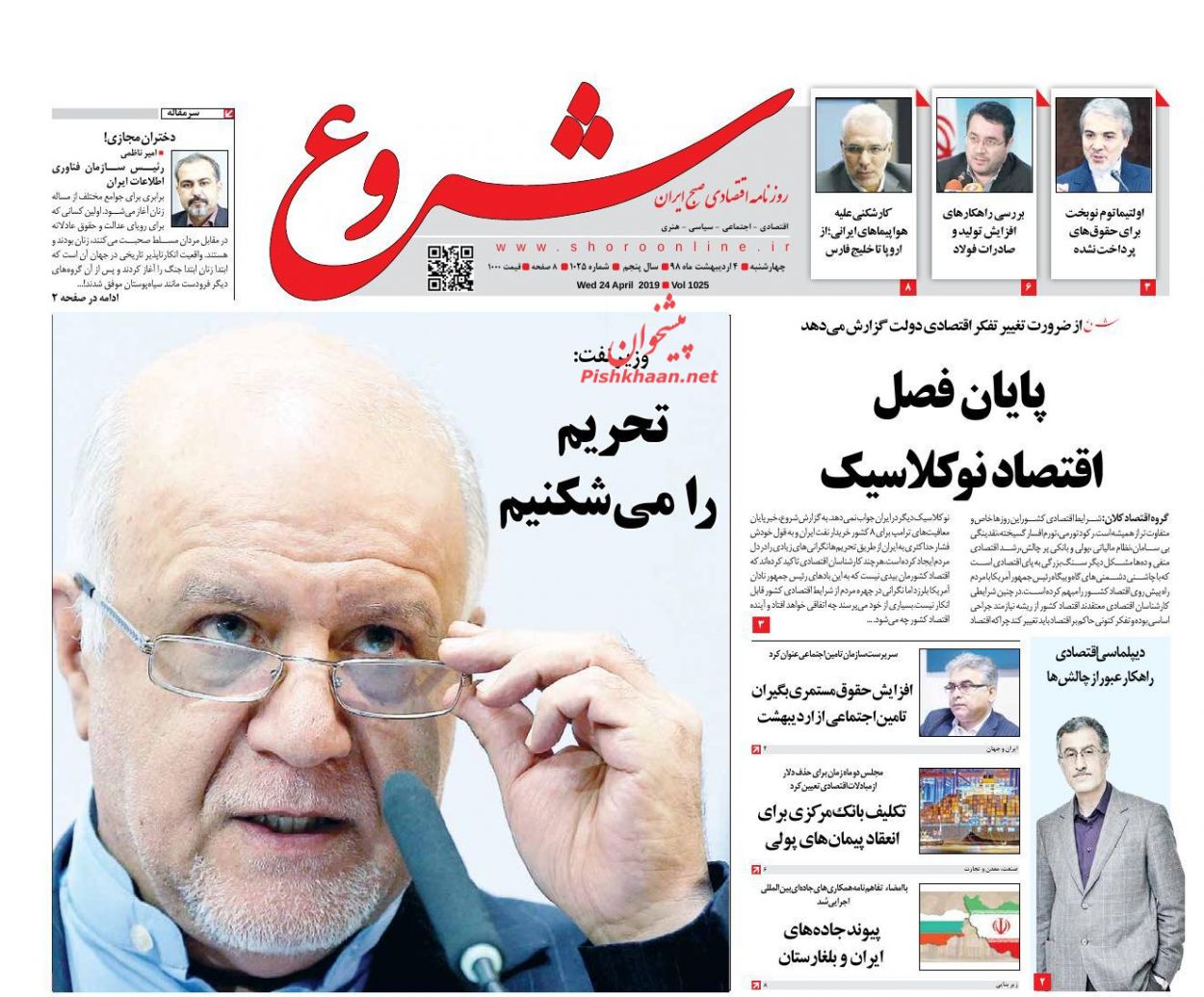 صفحه نخست روزنامههای اقتصادی ۴ اردیبهشت ماه صفحه نخست روزنامههای اقتصادی ۴ اردیبهشت ماه
