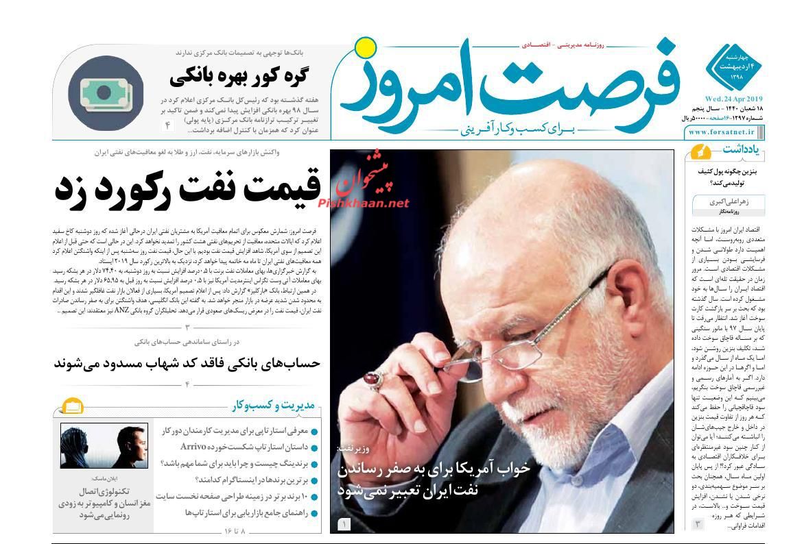 صفحه نخست روزنامههای اقتصادی ۴ اردیبهشت ماه صفحه نخست روزنامههای اقتصادی ۴ اردیبهشت ماه