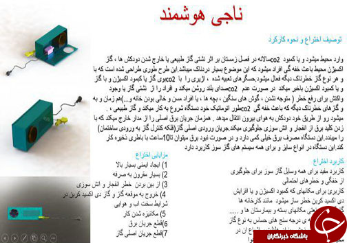 تلفیق علم و عمل به همت جوان ایرانی تلفیق علم و عمل به همت جوان ایرانی