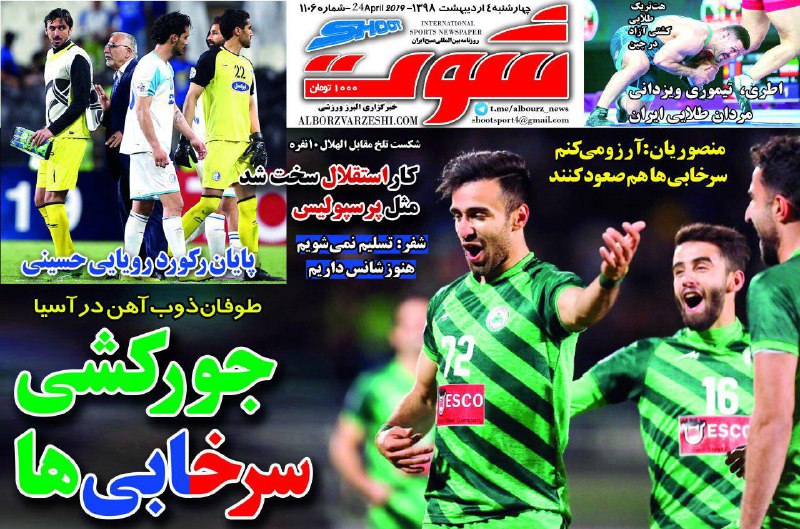 روزنامه&zwnj;های ورزشی ۴ اردیبهشت