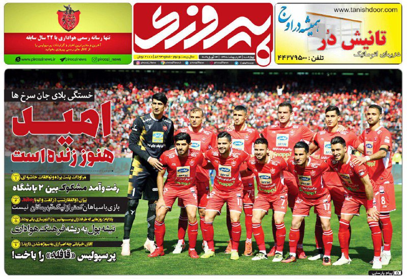 روزنامه&zwnj;های ورزشی ۴ اردیبهشت