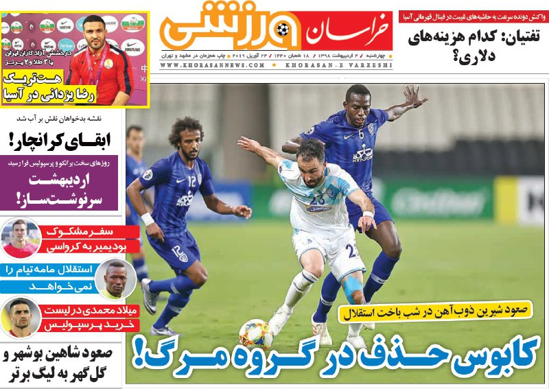 روزنامه&zwnj;های ورزشی ۴ اردیبهشت