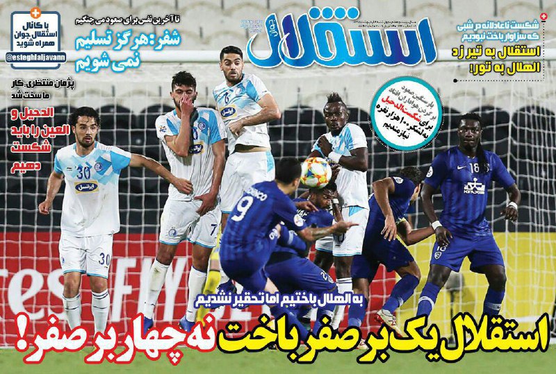 روزنامه&zwnj;های ورزشی ۴ اردیبهشت
