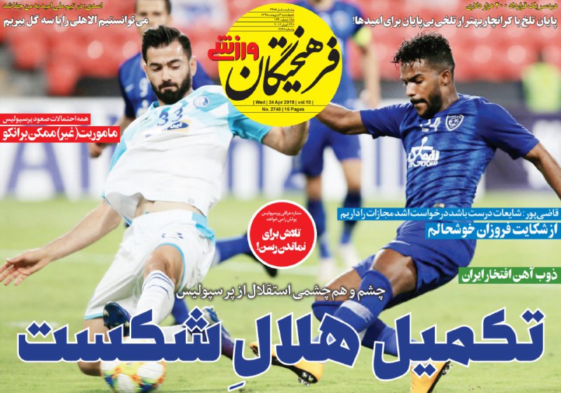 روزنامه&zwnj;های ورزشی ۴ اردیبهشت