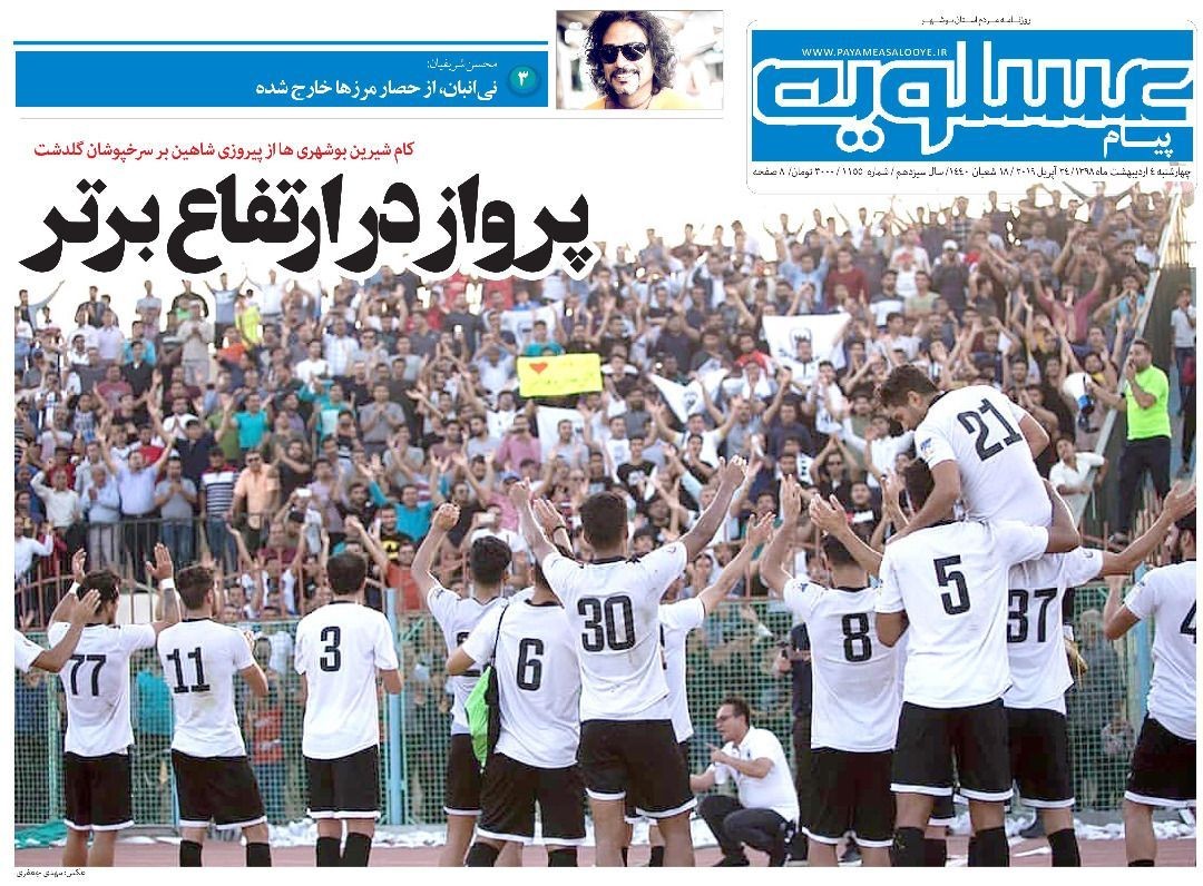درخشش ستاره شاهین در لیگ برتر/ پرواز در ارتفاع برتر