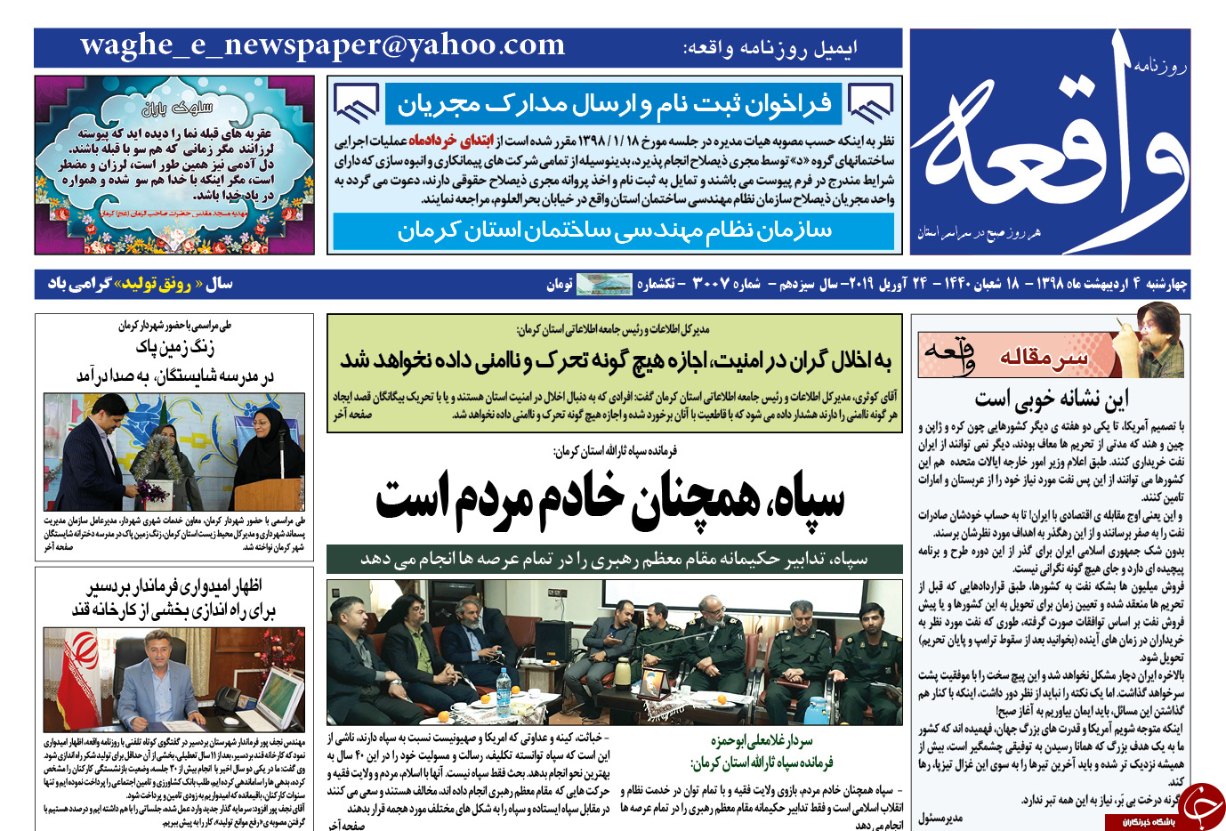 سپاه همچنان خادم مردم است/ اظهار امیدواری فرماندار بردسیر برای راه اندازی بخشی از کارخانه قند